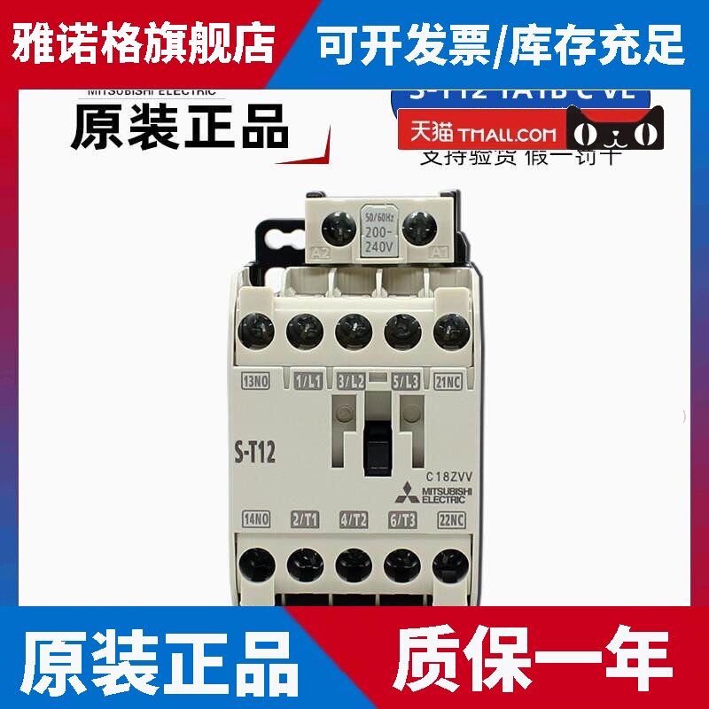三菱电机S-T12 AC200V交流接触器 日本三菱 1A1B电磁接触器AC220V