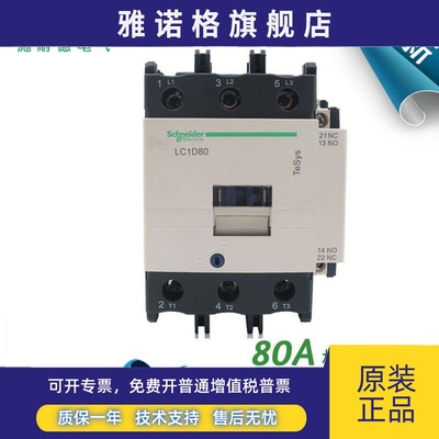 原装 施耐德Schneider 交流接触器LC1D80M7C F7C Q7C 380 220 110