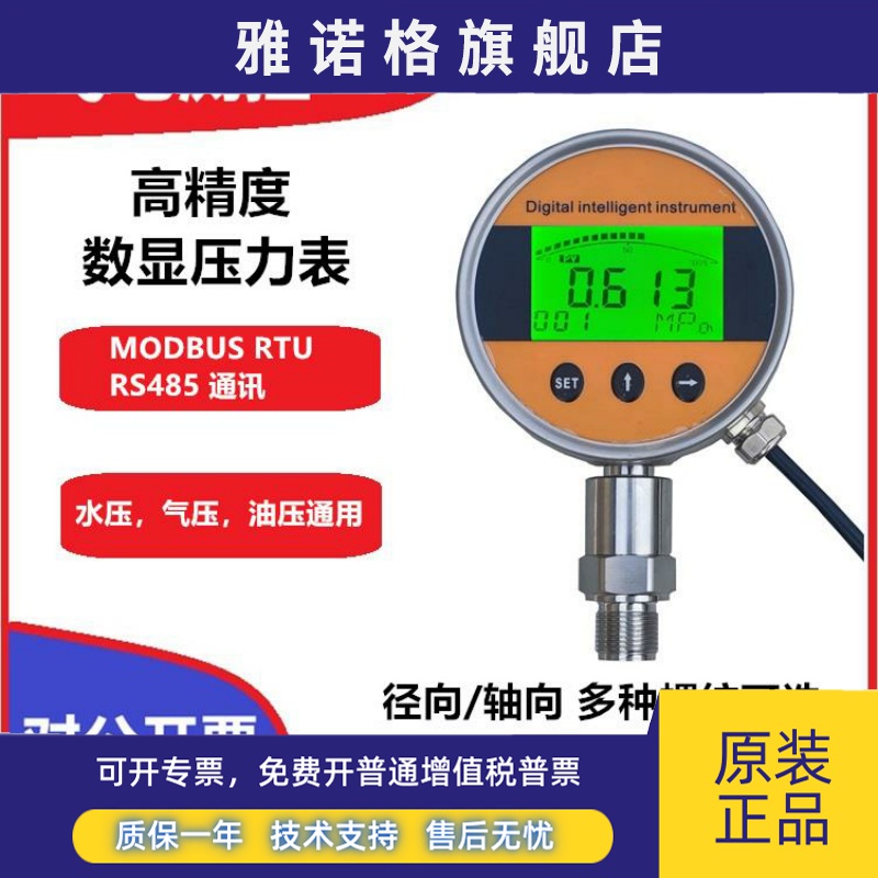 FD100R MODBUS RTU RS485通讯数字压力表 数显压力表 485压力表