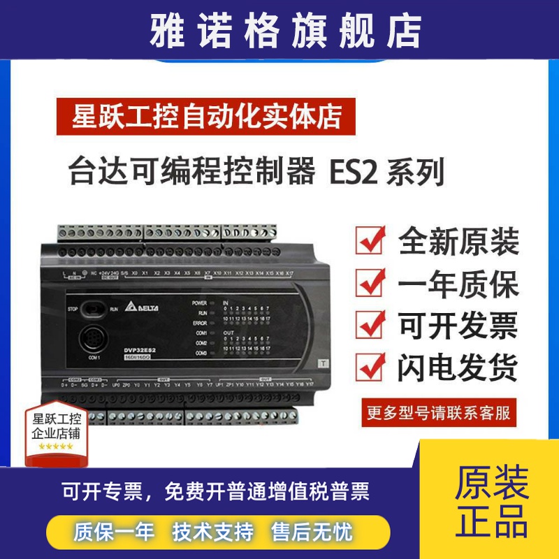 台达ES2系列PLC/DVP16/24/32/40/58/60ES200R/DVP40ES200T/211T