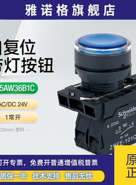 施耐德带灯按钮开关XB5AW36B1C 蓝色LED灯开关平钮AC/DC24V 1常开
