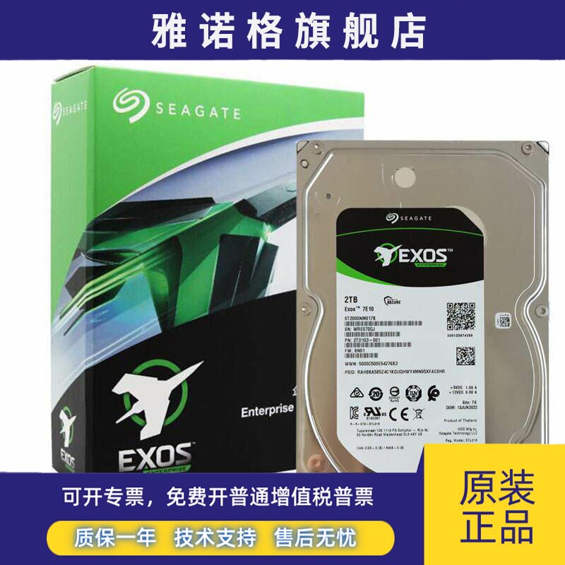 Seagate希捷ST2000NM017B银河企业级2T 7200转NAS机械硬盘垂直2TB