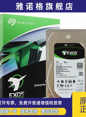 Seagate希捷ST2000NM017B银河企业级2T 7200转NAS机械硬盘垂直2TB