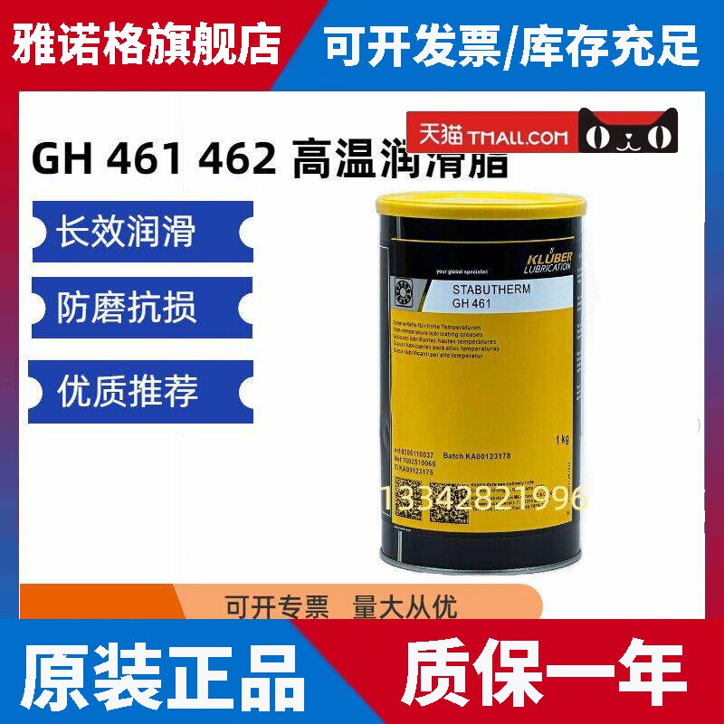 进口克鲁勃 KLUBER STABUTHERM GH 461 462 高温润滑脂 1kg