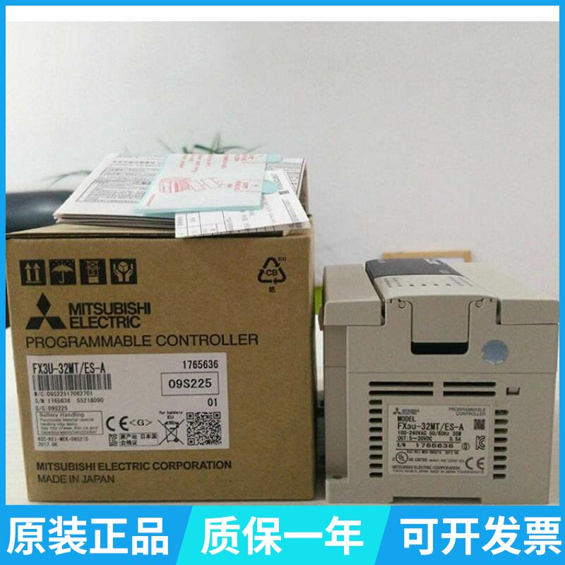 全新原装PLC FX3U-32MR/ES-A FX3U-32MT/ES-A 正品 质保一年