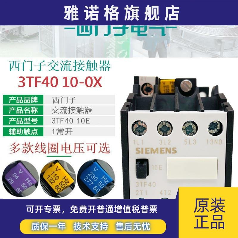 西门子3TF4010E交流接触器3TF40 10-0XF0 110V 0XM0 220V 24V380V