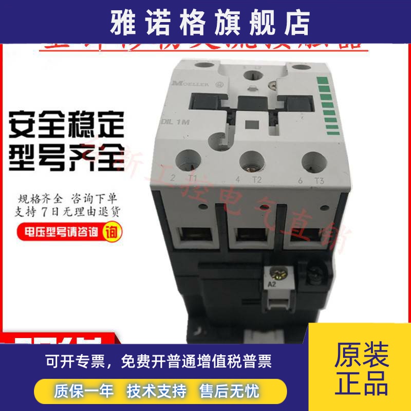 原装正品MOELLER金钟穆勒交流接触器DIL1AM DIL1M AC110V220V380V