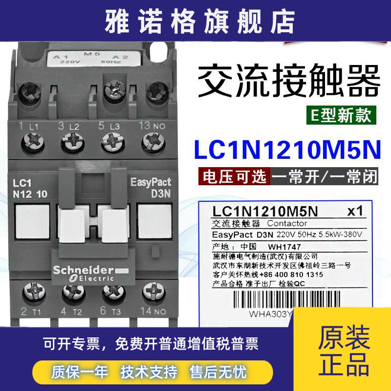 原装正品 施耐德新款交流接触器LC1N1210M5N代替老款LC1E1210M5N