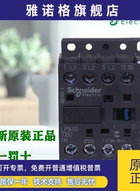 正品施耐德LP1K0910BD 0901FD 0610 01 1210BD3 MD ED直流接触器