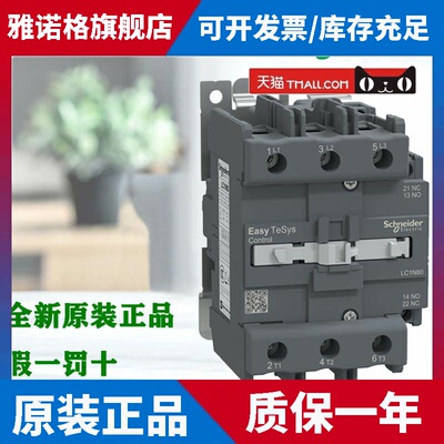 正品施耐德LC1N65M7N LC1N80M7N LC1N95M7N LC1N65F7N 交流接触器