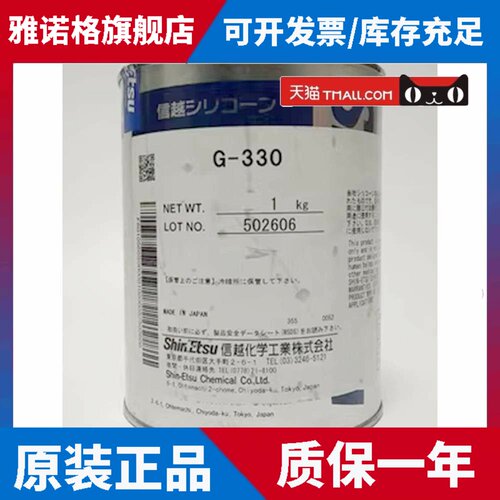 日本进口信越G-330/331/332摄影器镜头转轴设备减震阻尼润滑油脂