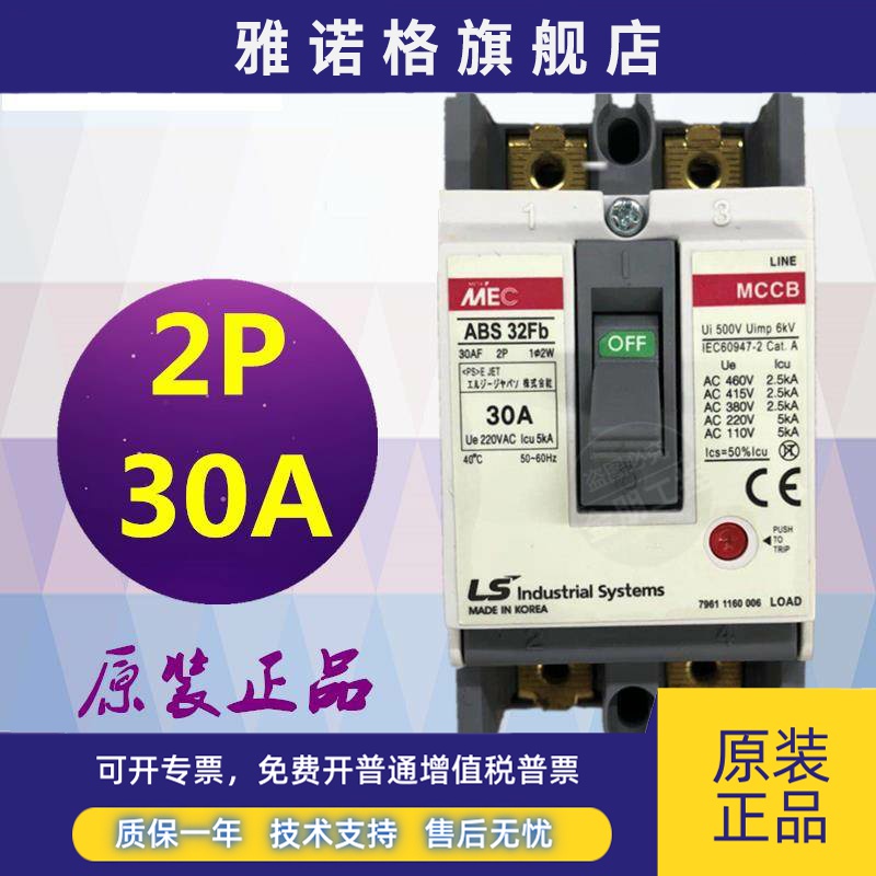 原装正品LS产电塑壳断路器 空气开关 ABS32FB 2P 30A