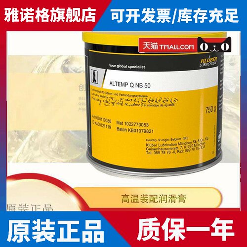 克鲁勃KLUBER ALTEMP Q NB 50 润滑和装配润滑脂