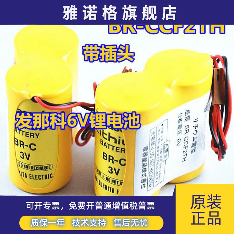 原装正品 BR-CCF2TH 6V锂电池 FANUC发那科系统电池 BR-C电池组