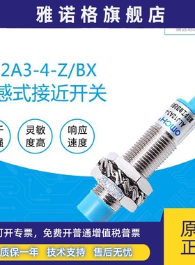 沪工接近开关蓝色A级LJ12A3-4-Z/BX三线NPN常开直流防水M12传感器