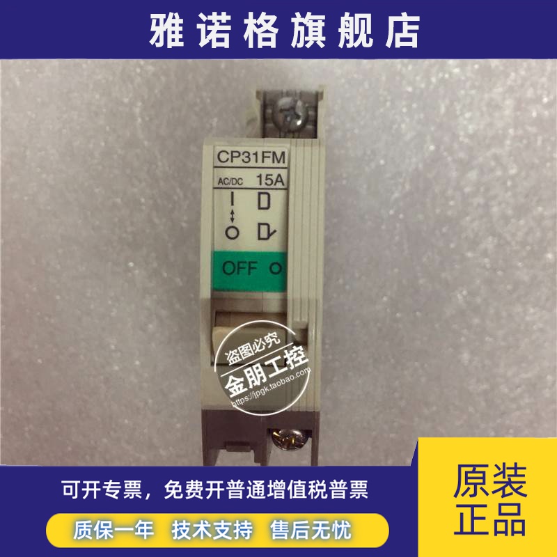 全新原装正品 日本 富士 FUJI 断路器 CP31 FM/15W CP31FM/20W