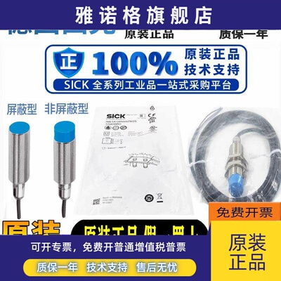 SICK接近开 关IME18-08BNSZW2S 08BPSZW2S 18-12NPSZW2S 12NNSZW2