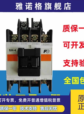 原装进口日本富士交流接触器SH-4/SH-4/G AC110V/220V/DC24V/110V