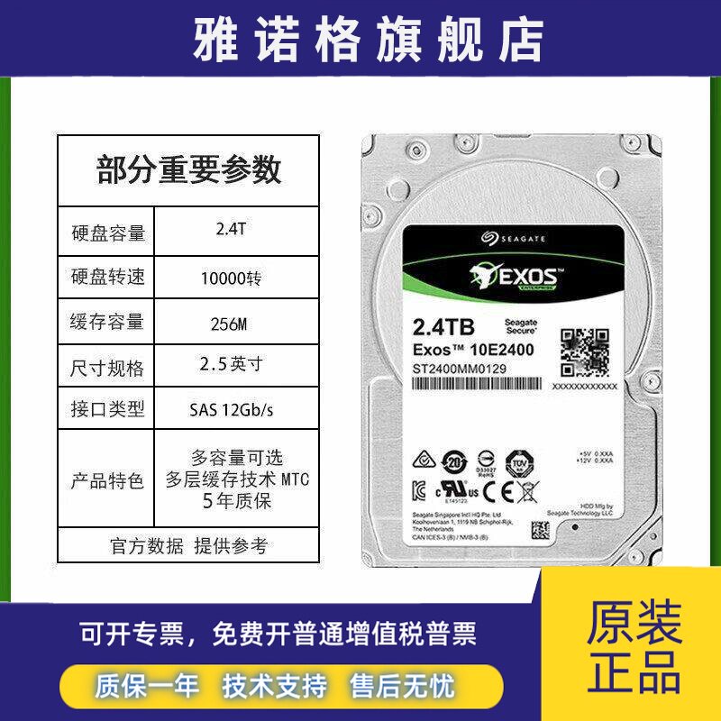 全新Seagate/希捷ST2400MM0129 2.4TB 10K 2.5寸SAS服务器硬盘