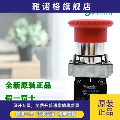 正品施耐德 XB2BS542C XB2BS442C XB2BS541C XB2BS642C 急停按钮