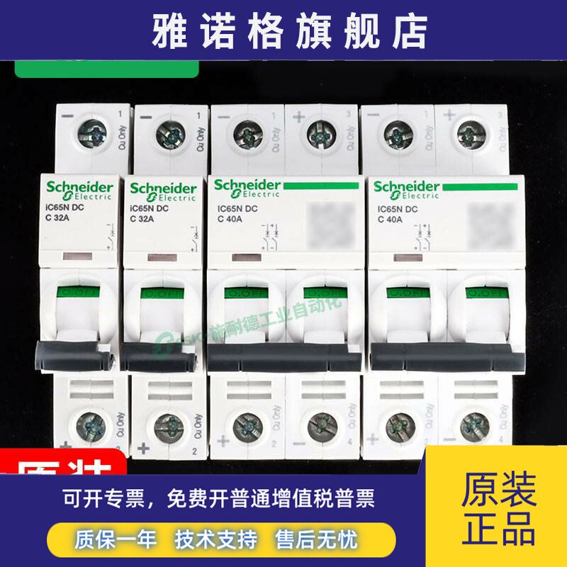 施耐德直流断路器IC65N-DC小型空气开关2P过载1P短路保护32/63A