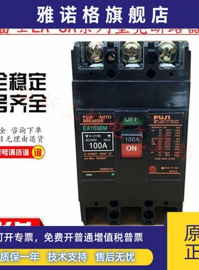 原装正品富士塑壳断路器EA103BM EA103B SA103B 50A60A75A100A