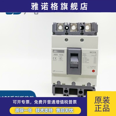 韩国LG LS塑壳断路器ABS63b 60A ABS103b 60A 75A 100A