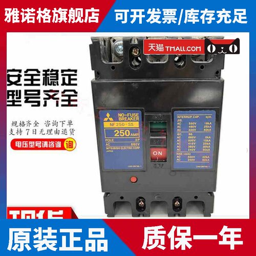 原装正品三菱塑壳断路器空气开关NF250-SS 125A150A175A225A250A