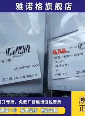 ABB原装隔离开关零件-端子罩 OTS40T3，OTS63T3，OTS125T3