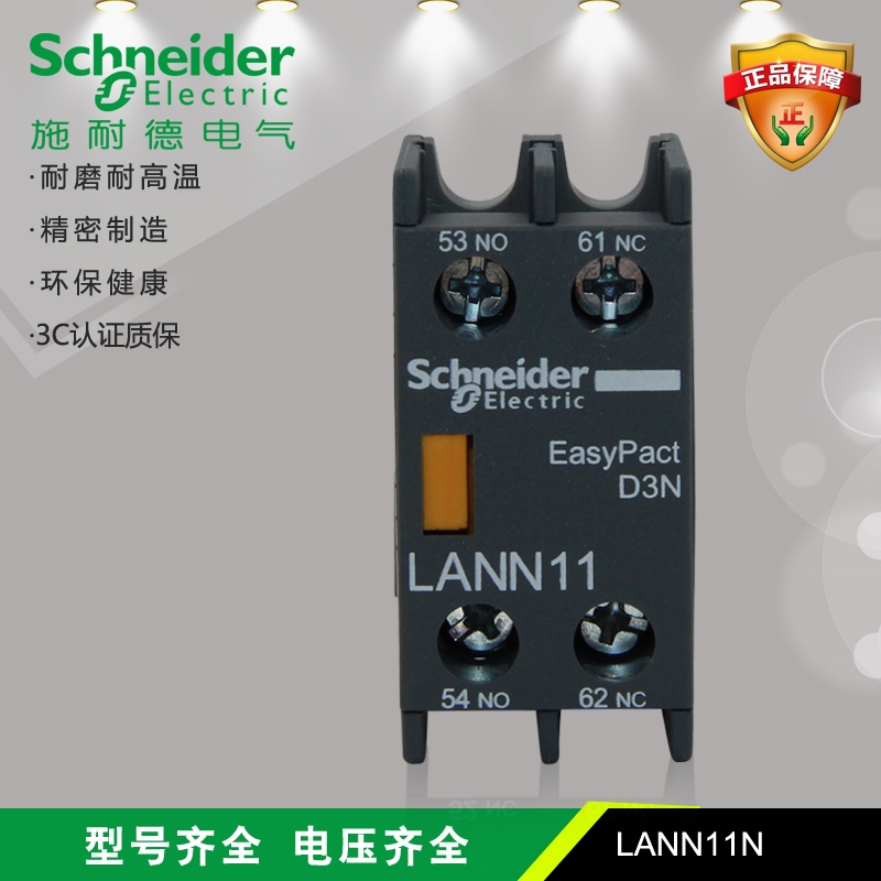 施耐德 LANN11N 一开一闭 辅助触点 代替LAEN11N 全新原装正品