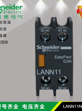 施耐德 LANN11N 一开一闭 辅助触点 代替LAEN11N 全新原装正品