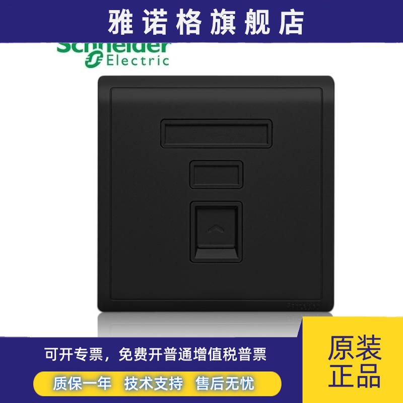 施耐德开关插座丰尚系列写意黑 黑色 一位单联电脑网络86墙壁面板