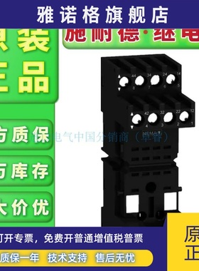 全新现货原装正品施耐德 RPZF2 继电器底座 2组触点