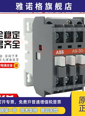 原装ABB交流接触器A9-30-10 A12 A16A26A30A40A12D-30-10 01