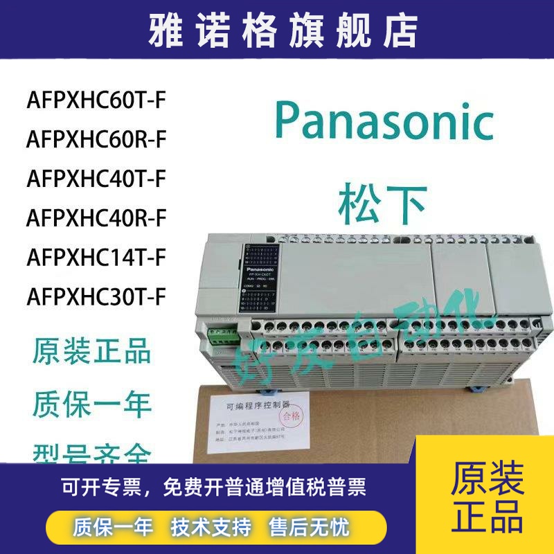 松下PLC控制器AFPXHC60T-F C60R C40T C40R C30T C14T
