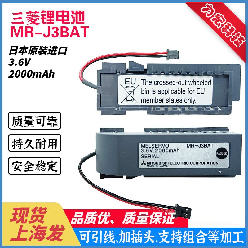 原装伺服锂电池 MR-J3BAT 3.6v 适用于三菱MR-J3 驱动器M70系统