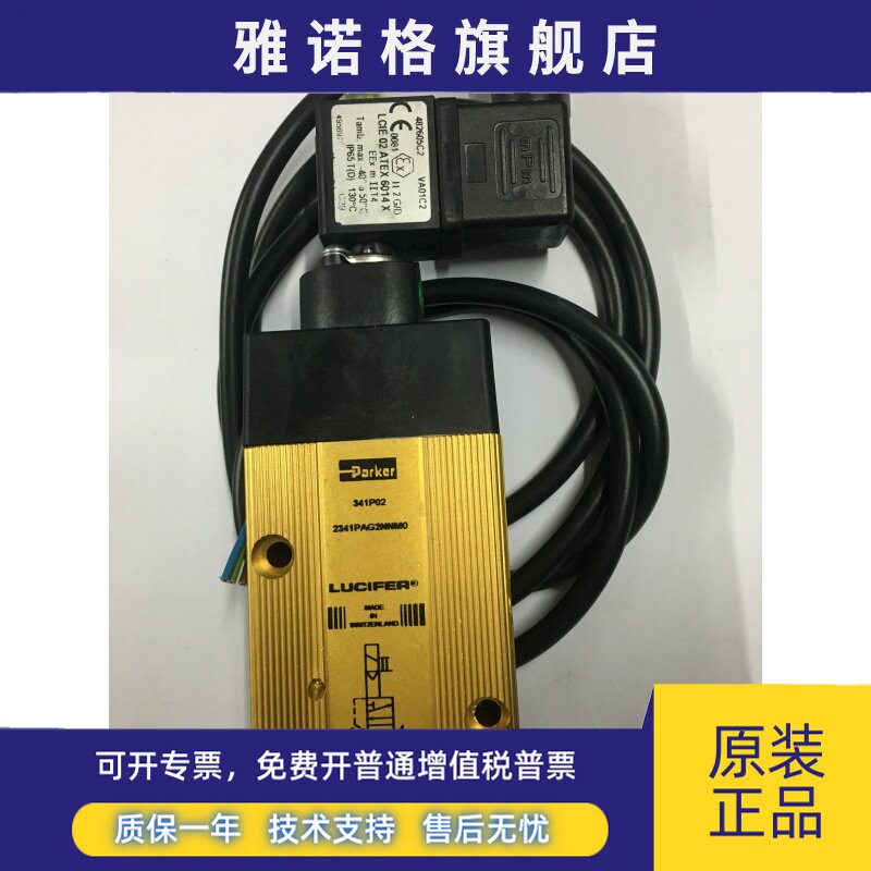 LUCIFER现货PARKER防爆电磁阀341P02-482605C2原装2341PAG2NNMO
