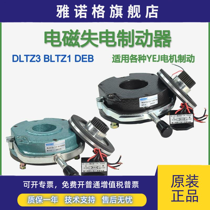 DEB DLTZ3电磁150失电450制动器BLTZ1-05/08/15/30/40/80/200/300