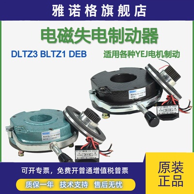 DEB DLTZ3电磁150失电450制动器BLTZ1-05/08/15/30/40/80/200/300
