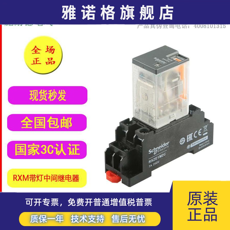 施耐德中间继电器24v RXM2LB2BD/P7交流220v继电器小型RXM4LB2P7