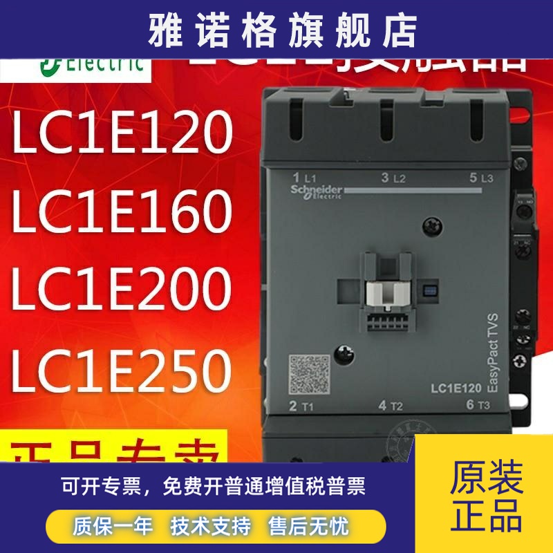 施耐德交流接触器LC1E120/E160/E200/E250/E300E400E500 M5N 220V