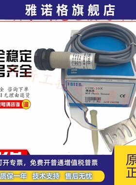 原装正品FOTEK阳明反光板光电传感器CDM-2MX+MR-1镜片传感器
