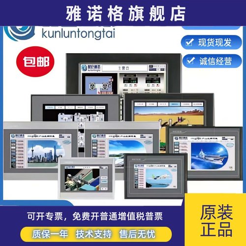 昆仑 通态触控屏幕TPC1570Gi1271Gn1031kt7072Gi1071Gt7022gigtgn