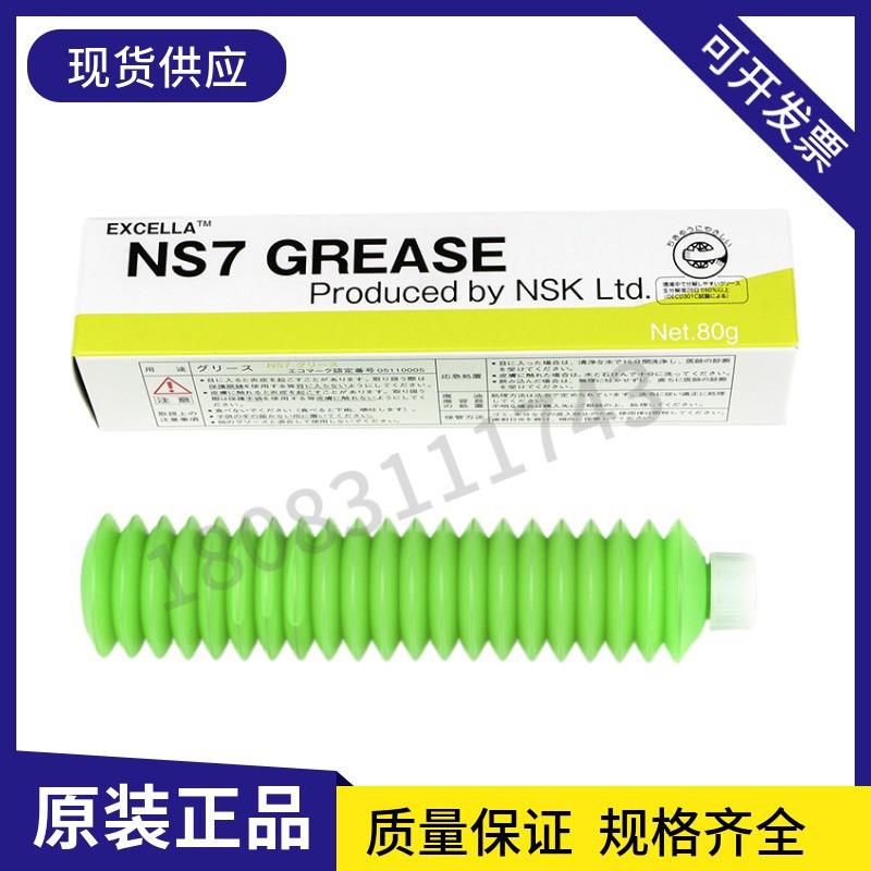 日本原装进口NSK NS7轴承润滑脂高速高温油脂机床专用油脂80g一瓶
