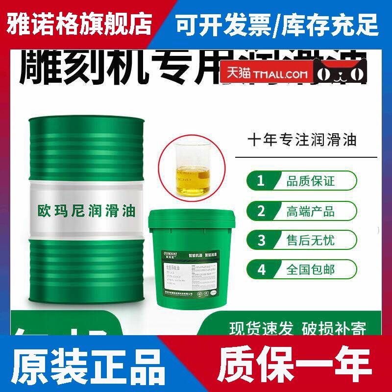 雕刻机专用润滑油68号导轨油滑块轴承数控轨道丝杆激光设备机器油