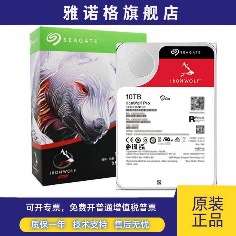 Seagate/希捷ST10000NT001 新款酷狼NAS 10tb网络存储机械硬盘10t