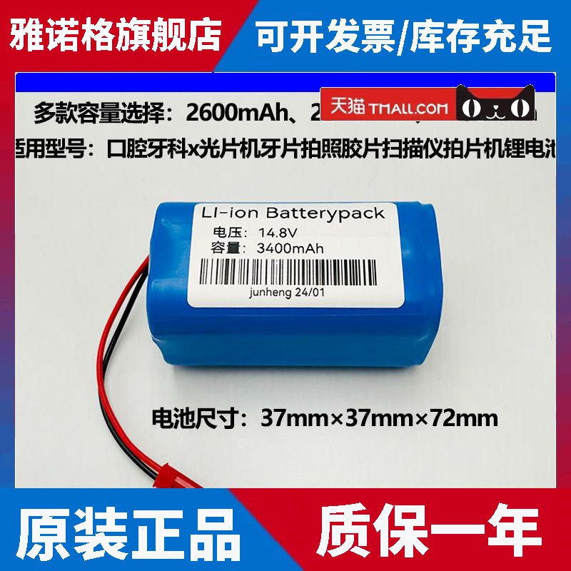 适合口腔牙科x光片机电池14.8V牙片拍照胶片扫描仪拍片机锂电池组