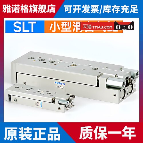 费斯托原装正品滑台气缸SLT-6-10-16-20-25-30-40-50-80-100-B-CC