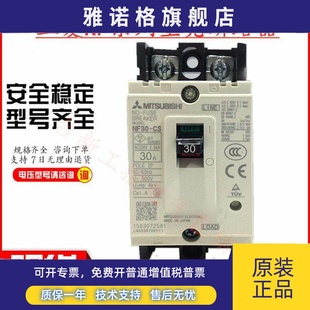 原装 三菱塑壳断路器空气开关NF30 30A20A15A10A5A现货 正品