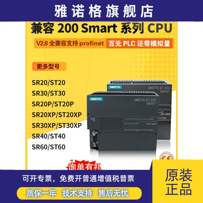 简控200SMART国产PLC兼容西门子CPU/SR20/ST20/SR30/ST30/SR40/60